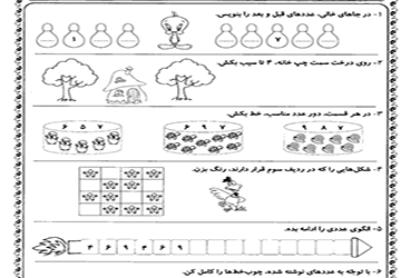 نمونه سوالات اول ابتدایی ( دانلود Pdf )